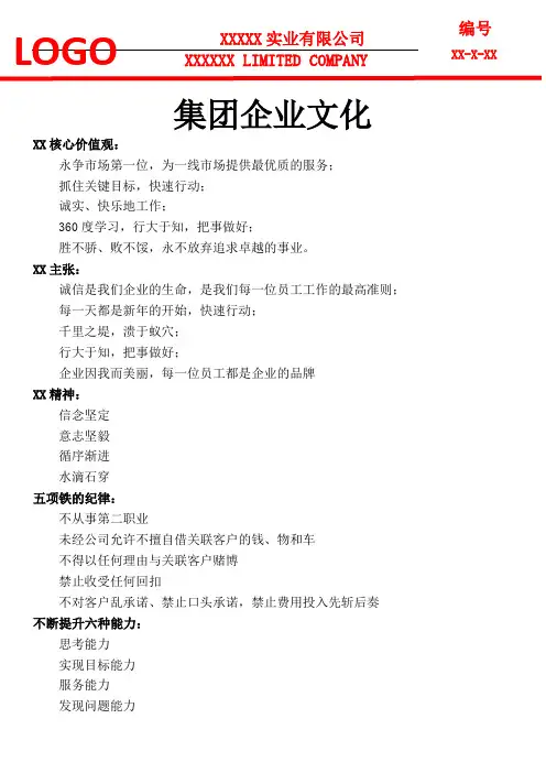 集团企业文化模板