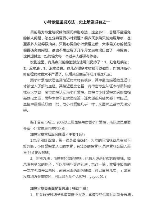 小叶紫檀鉴别方法，史上最强没有之一