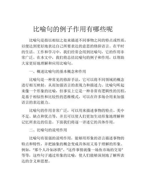比喻句的例子作用有哪些呢