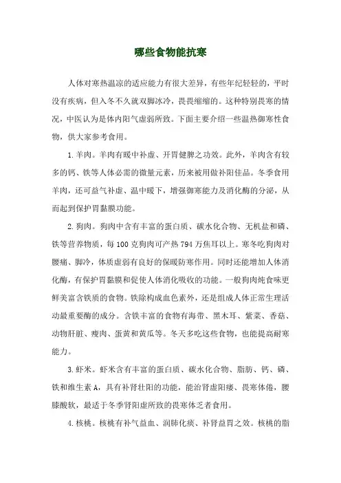 哪些食物能抗寒