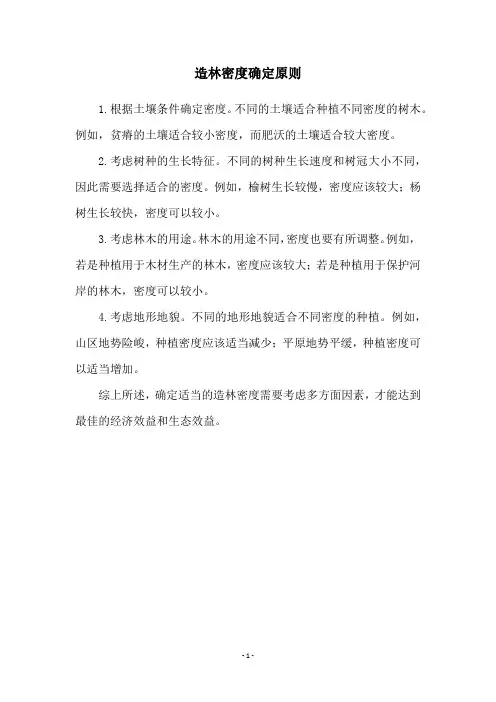 造林密度确定原则