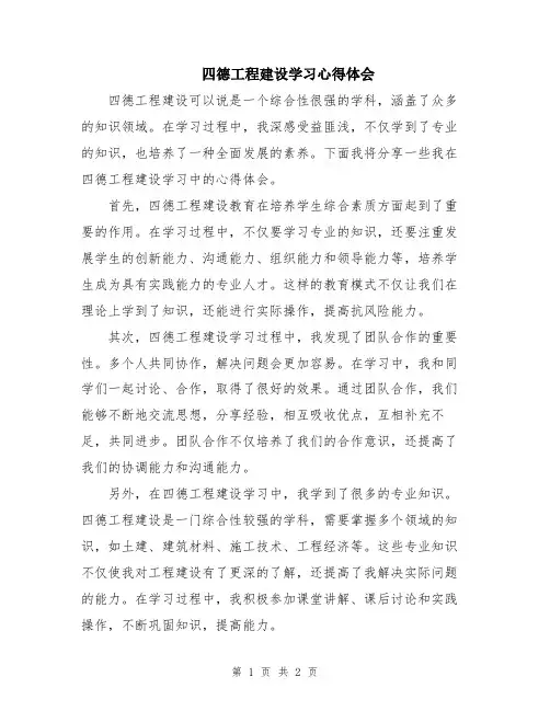 四德工程建设学习心得体会