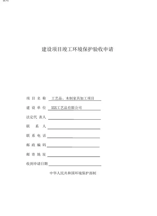 建设项目竣工环境保护验收申请