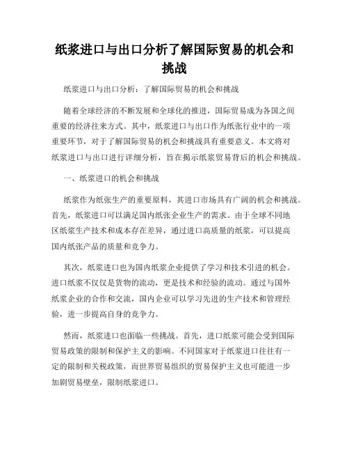 纸浆进口与出口分析了解国际贸易的机会和挑战