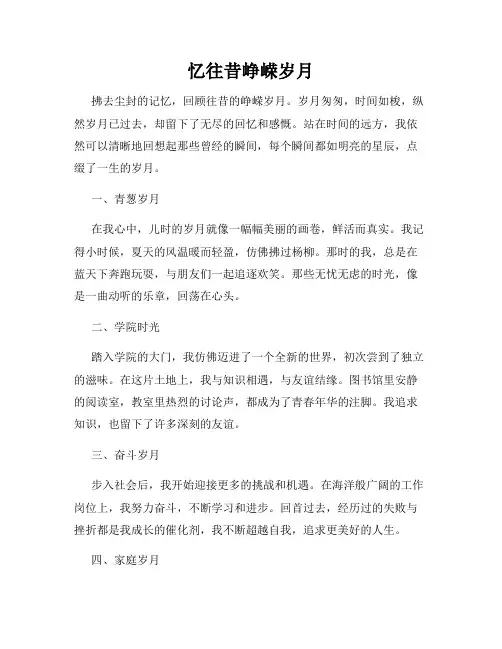 忆往昔峥嵘岁月