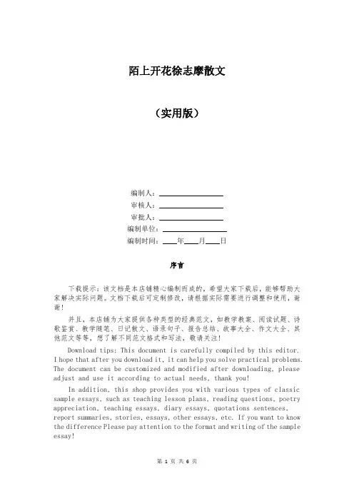 陌上开花徐志摩散文