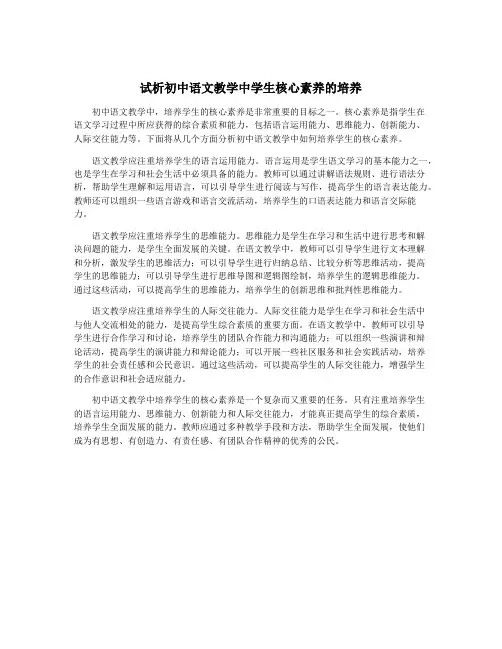 试析初中语文教学中学生核心素养的培养