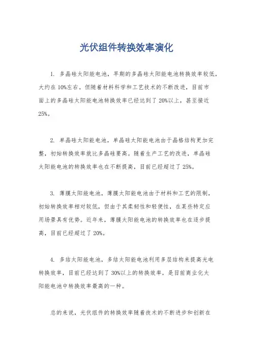 光伏组件转换效率演化