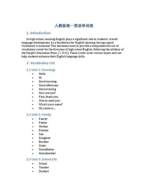 人教版高一英语单词表