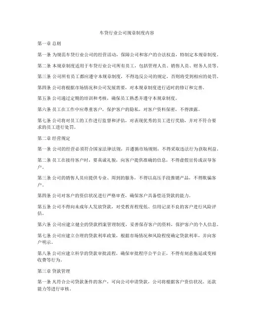 车贷行业公司规章制度内容