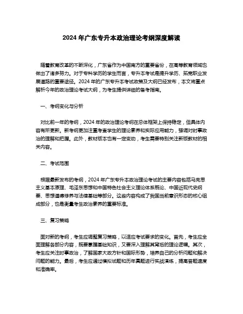 2024年政治考纲广东专升本