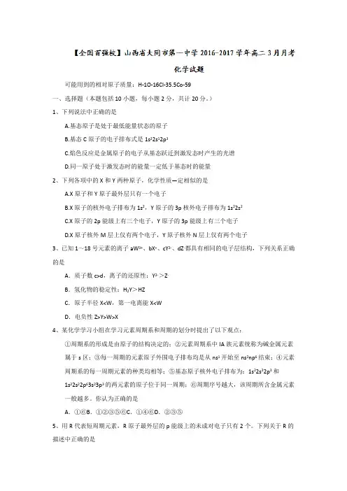 山西省大同市第一中学2020学年高二3月月考化学试题 含答案_001