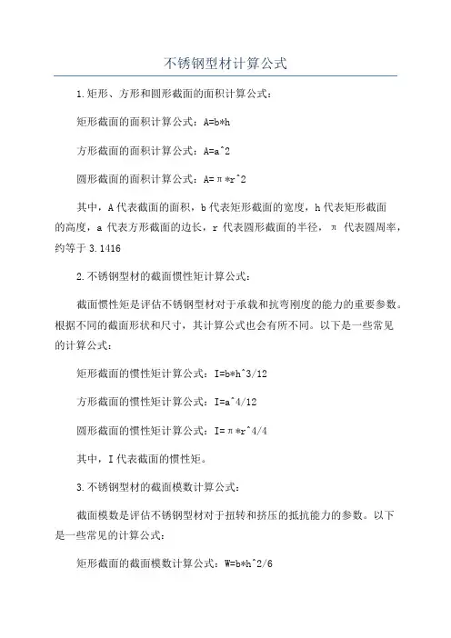 不锈钢型材计算公式