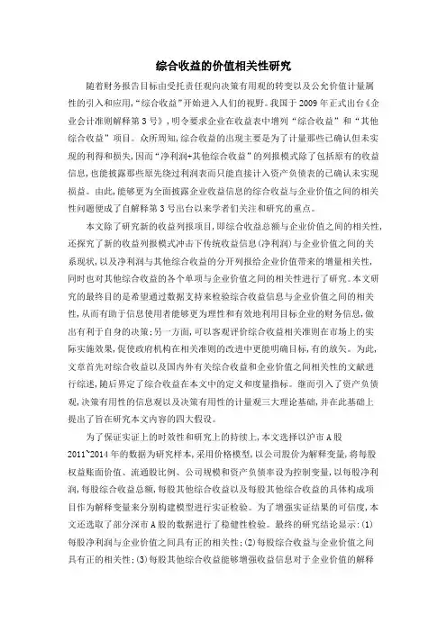 综合收益的价值相关性研究