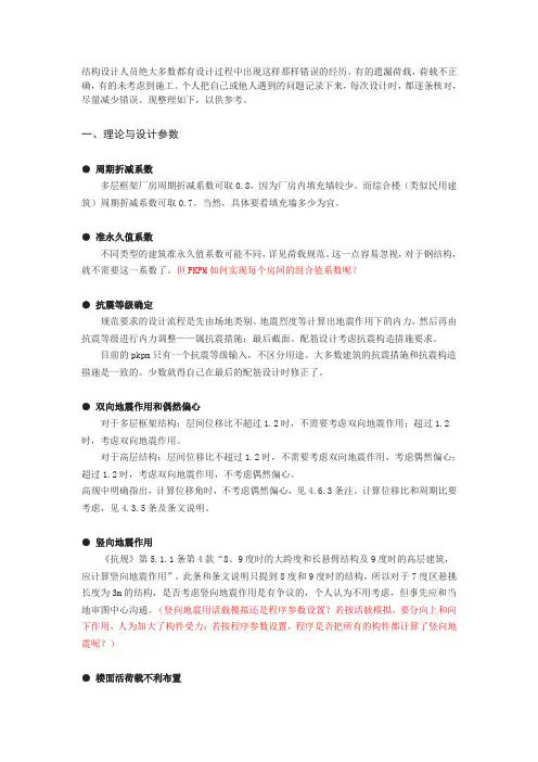 结构设计注意事项