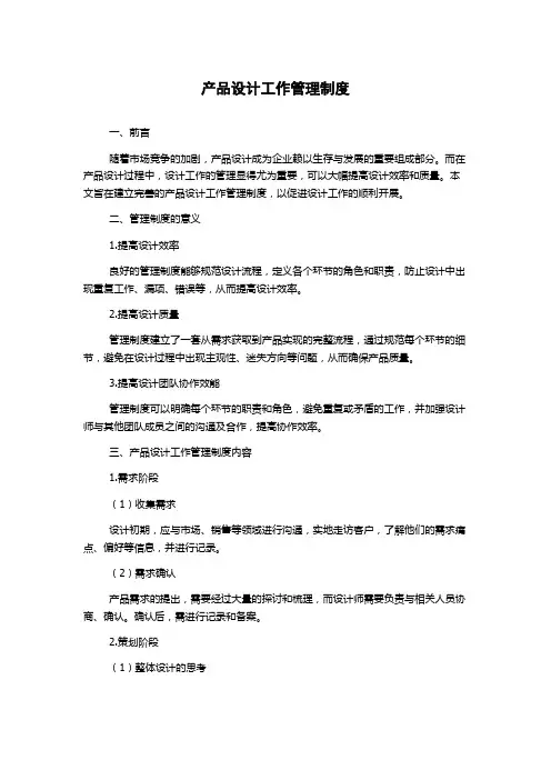 产品设计工作管理制度