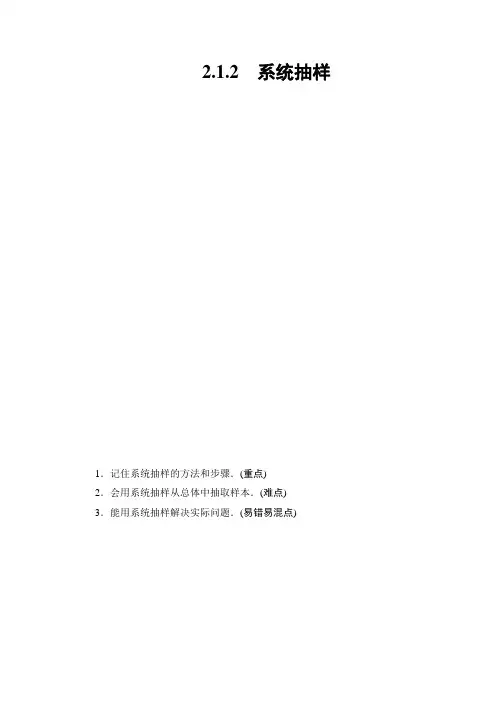 高中数学(人教A版)必修3同步教师用书： 第2章 2.1.2 系统抽样