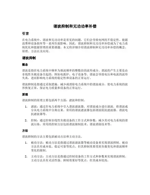 谐波抑制和无功功率补偿