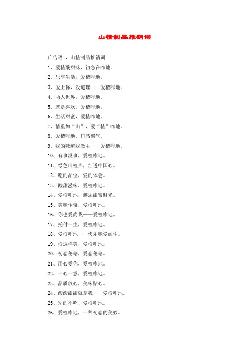 山楂制品推销词