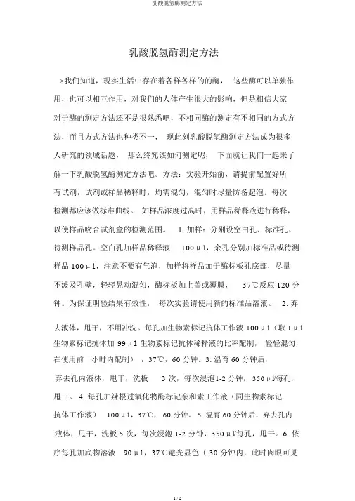 乳酸脱氢酶测定方法