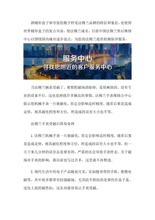 法穆兰(Franck Muller)售后维修中心