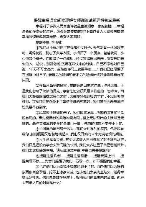 提醒幸福语文阅读理解专项训练试题理解答案最新