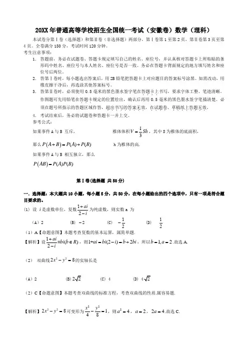 《2011年高考安徽卷理科数学试题及答案解析版》