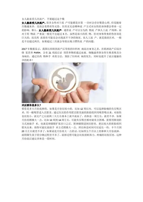 女人能承受几次流产,不要超过这个数