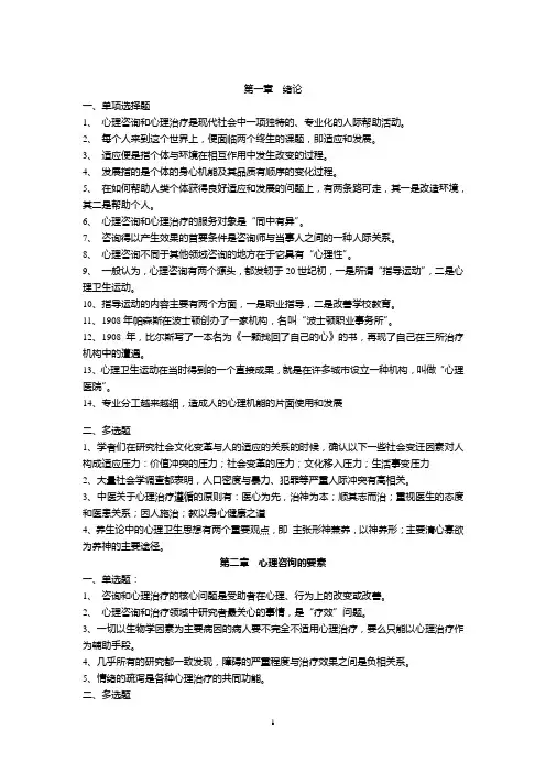 2011心理学咨询复习资料