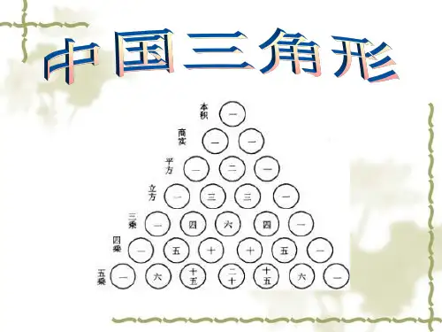 杨辉三角
