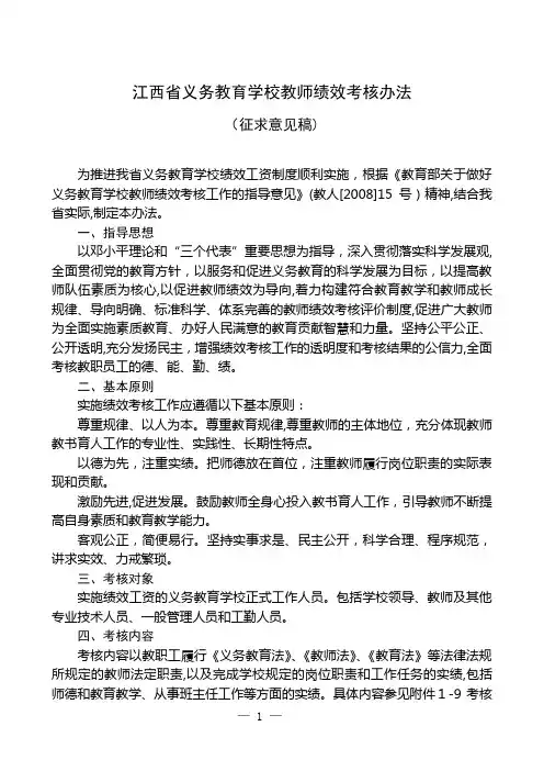 江西省义务教育学校教师绩效考核办法