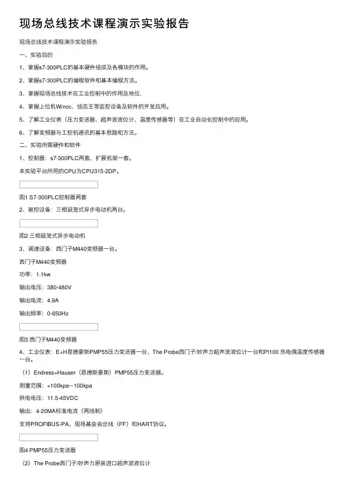 现场总线技术课程演示实验报告