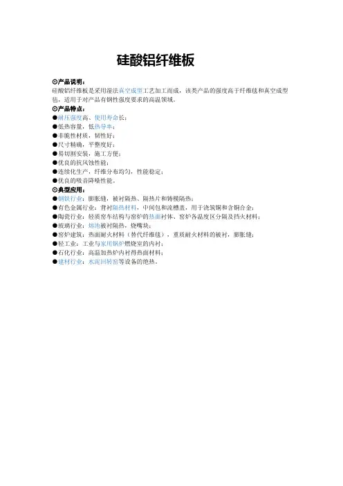 硅酸铝纤维板 (2)