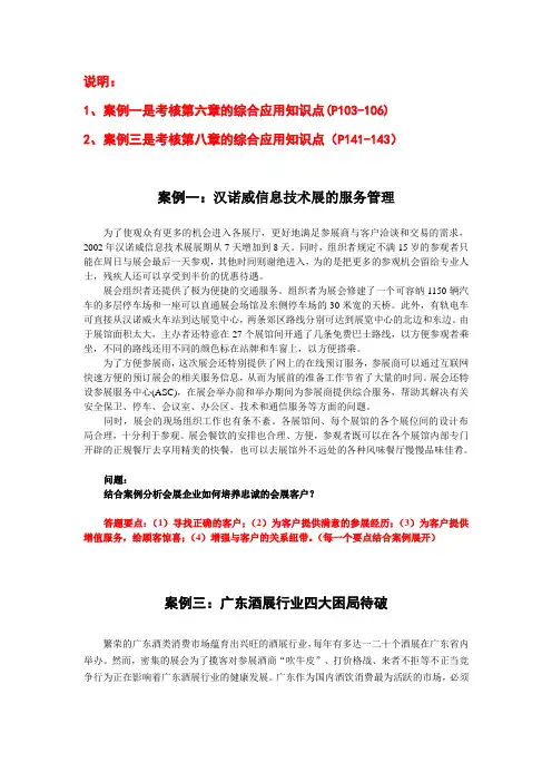 会展客户关系管理案例题--复习题