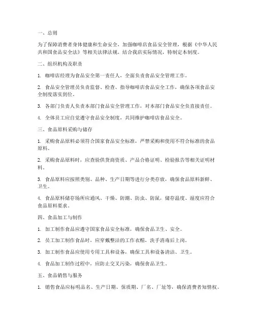 咖啡店的食品安全管理制度
