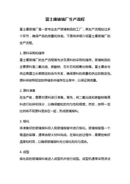 富士康玻璃厂生产流程