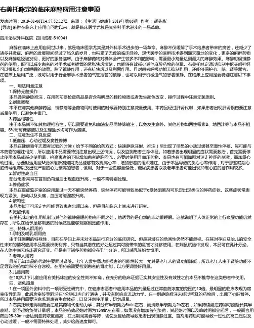 右美托咪定的临床麻醉应用注意事项