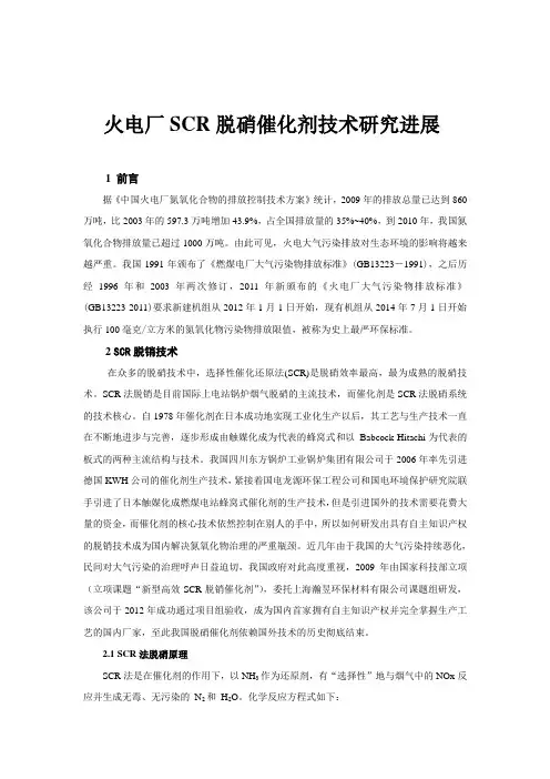 火电厂SCR脱硝催化剂的研究进展