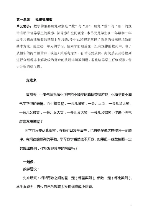 新思维奥数三年级上册课本word版