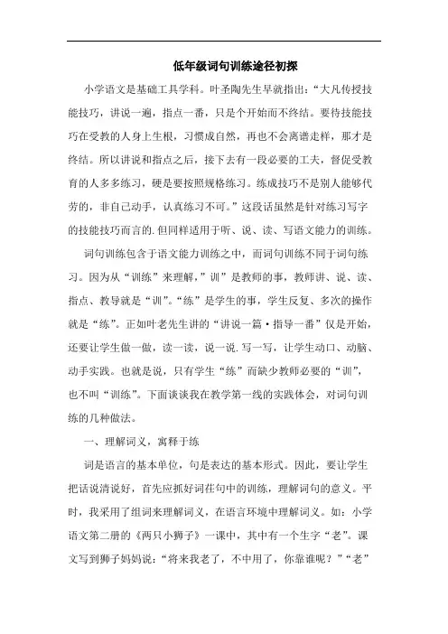 低年级词句训练途径
