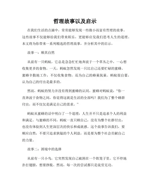 哲理故事以及启示
