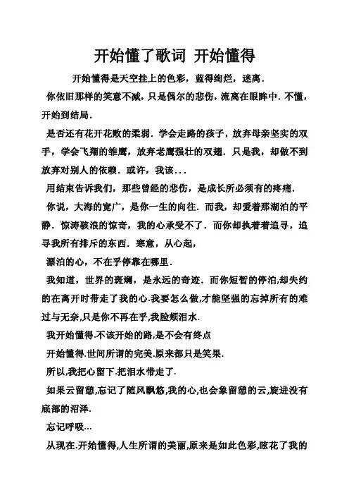 开始懂了歌词开始懂得