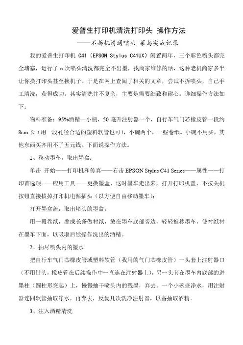 爱普生打印机清洗打印头操作方法,不拆机清通喷头 菜鸟实战记录