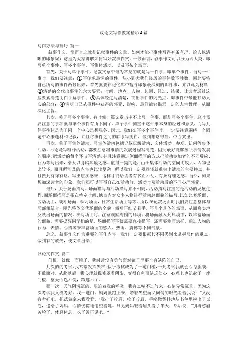 议论文写作教案精彩4篇