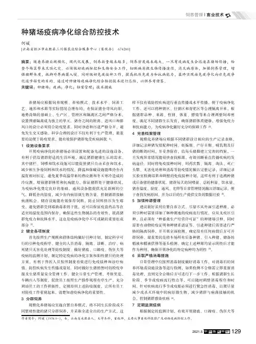 种猪场疫病净化综合防控技术