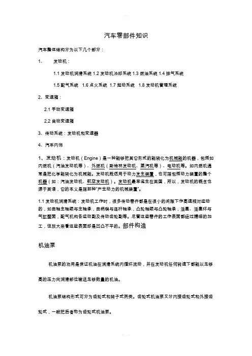 汽车零部件知识