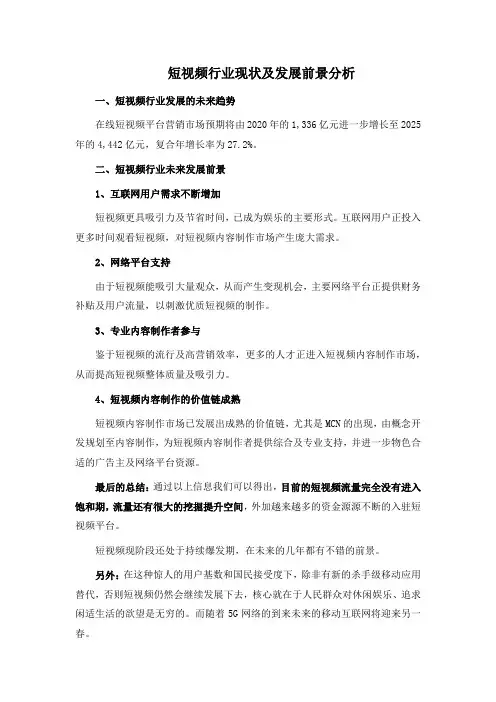 短视频行业现状及发展前景分析