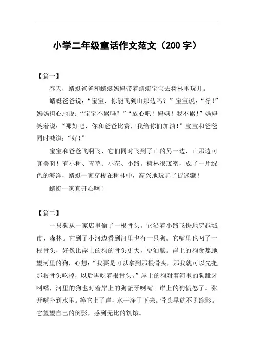 小学二年级童话作文范文(200字)