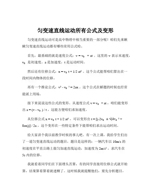 匀变速直线运动所有公式及变形