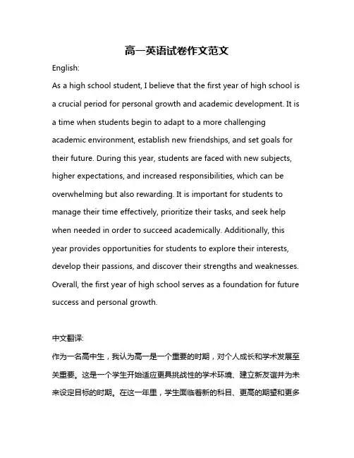高一英语试卷作文范文